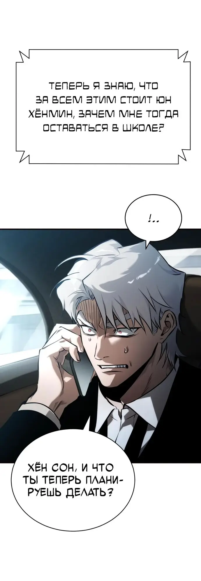 Страница 52 главы 74 манги Дьявол возвращается в школьные годы /  School of the Malice