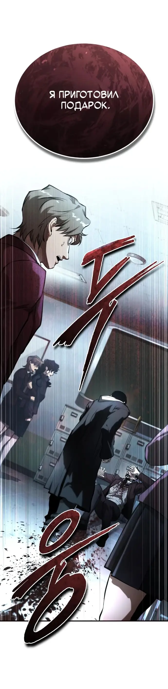 Страница 53 главы 74 манги Дьявол возвращается в школьные годы /  School of the Malice