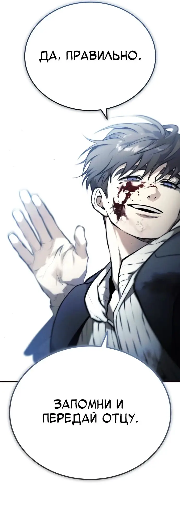 Страница 58 главы 74 манги Дьявол возвращается в школьные годы /  School of the Malice