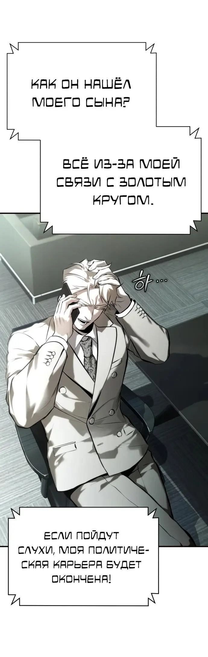 Страница 61 главы 74 манги Дьявол возвращается в школьные годы /  School of the Malice