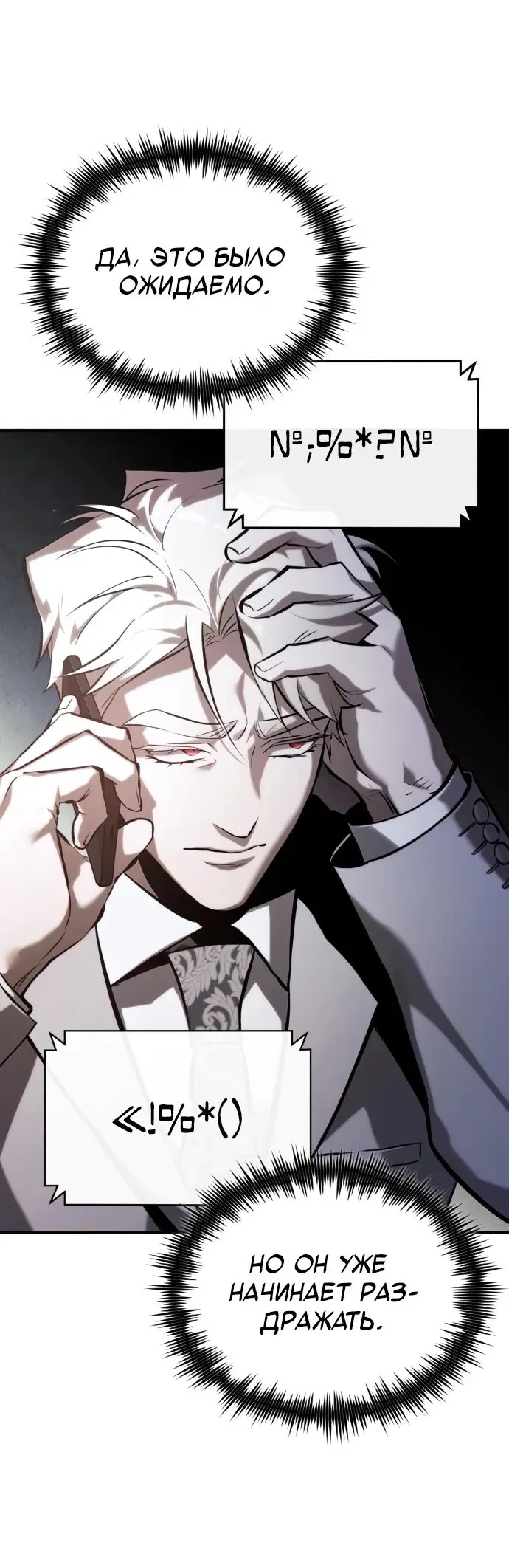 Страница 62 главы 74 манги Дьявол возвращается в школьные годы /  School of the Malice