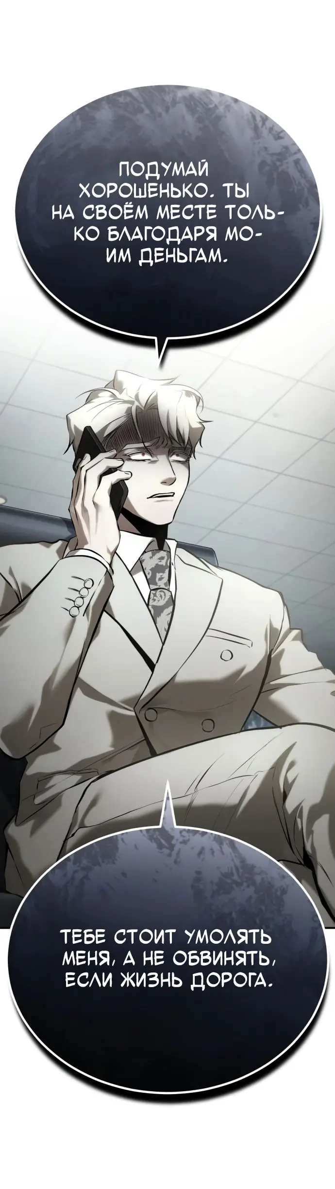 Страница 64 главы 74 манги Дьявол возвращается в школьные годы /  School of the Malice