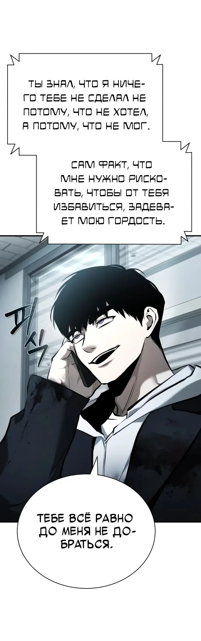 Страница 74 главы 74 манги Дьявол возвращается в школьные годы /  School of the Malice