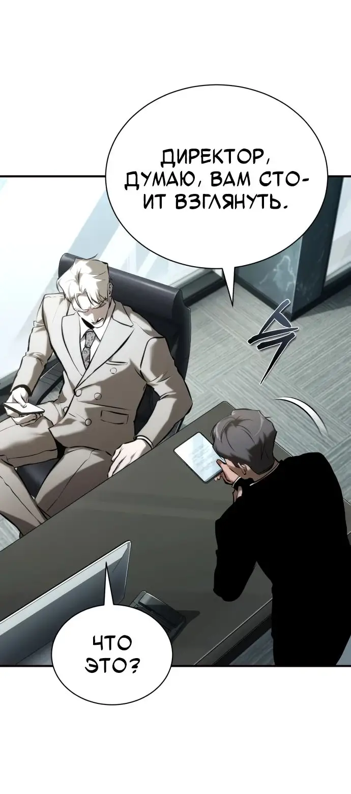 Страница 76 главы 74 манги Дьявол возвращается в школьные годы /  School of the Malice