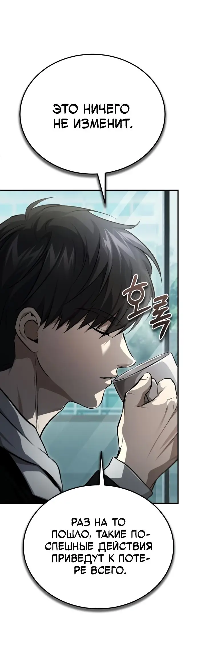 Страница 6 главы 48 манги Дьявол возвращается в школьные годы /  School of the Malice