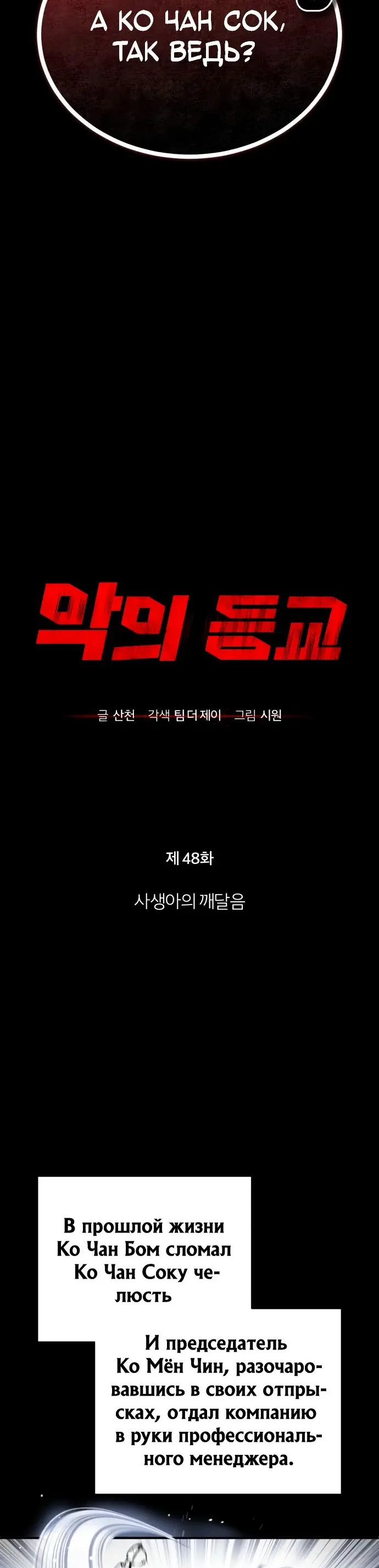 Страница 10 главы 48 манги Дьявол возвращается в школьные годы /  School of the Malice