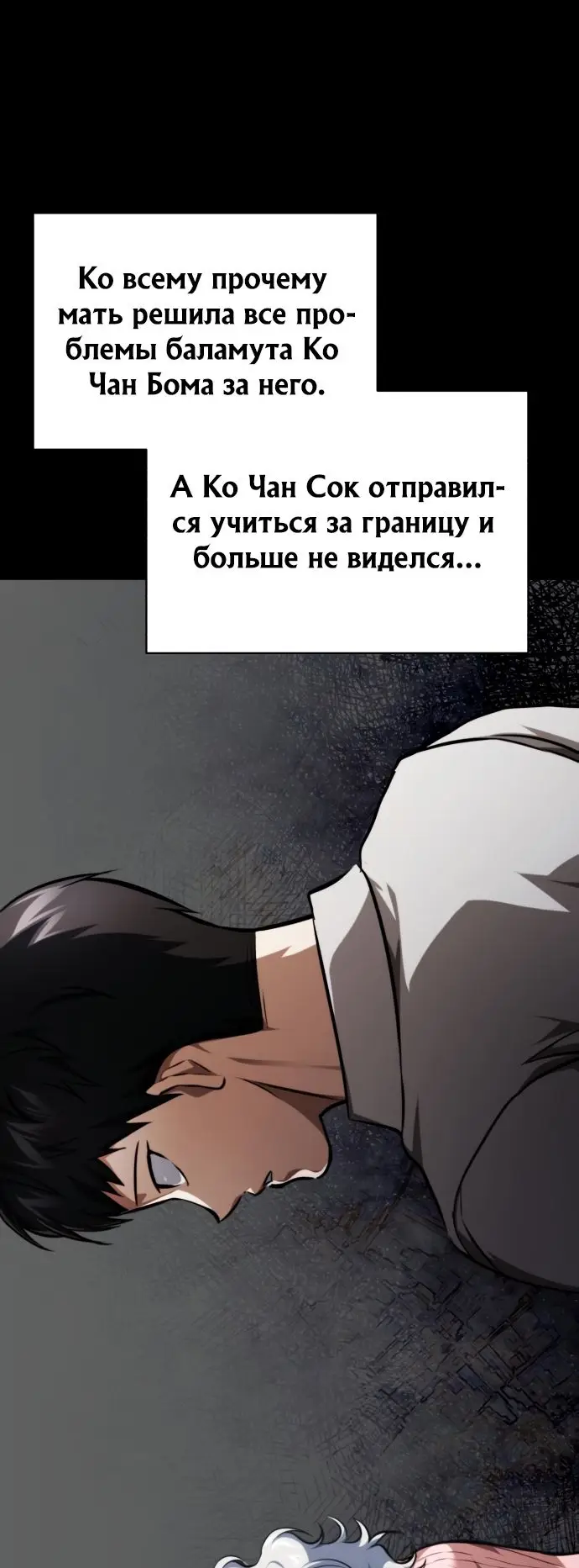 Страница 14 главы 48 манги Дьявол возвращается в школьные годы /  School of the Malice