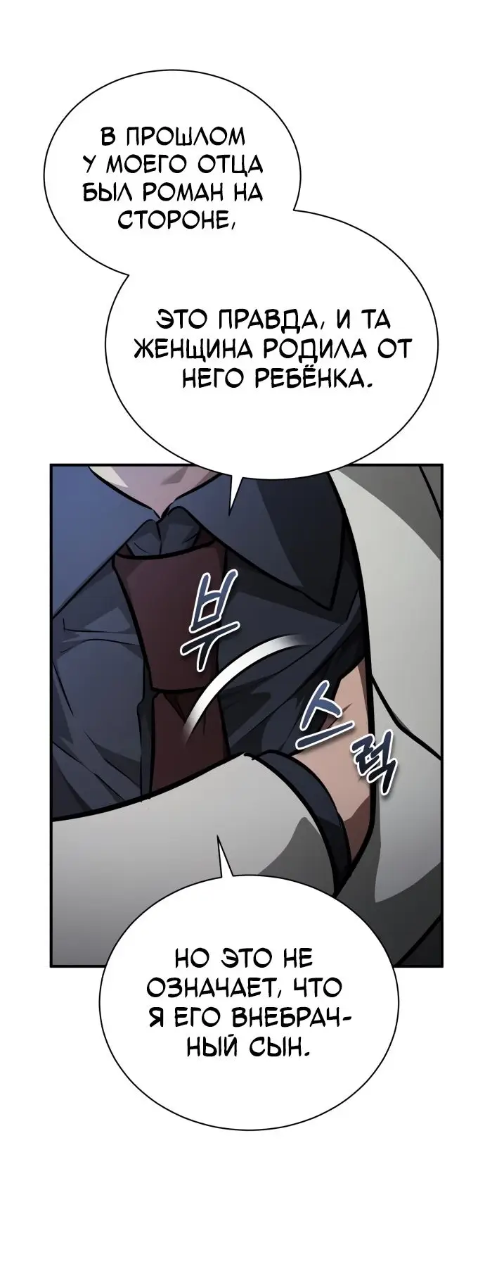 Страница 30 главы 48 манги Дьявол возвращается в школьные годы /  School of the Malice