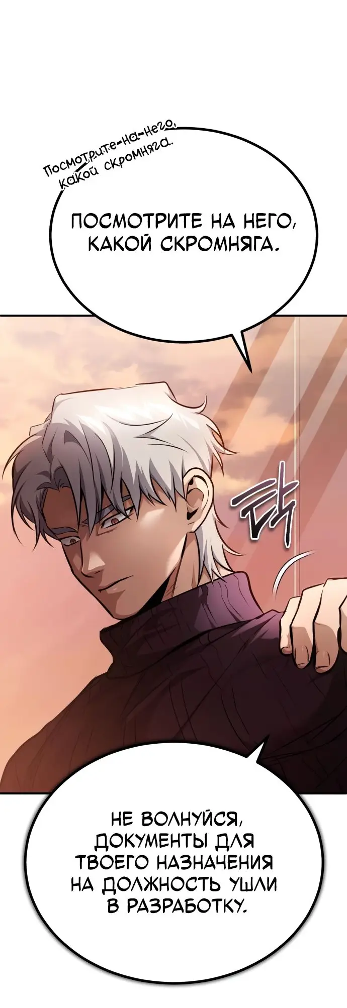 Страница 43 главы 48 манги Дьявол возвращается в школьные годы /  School of the Malice