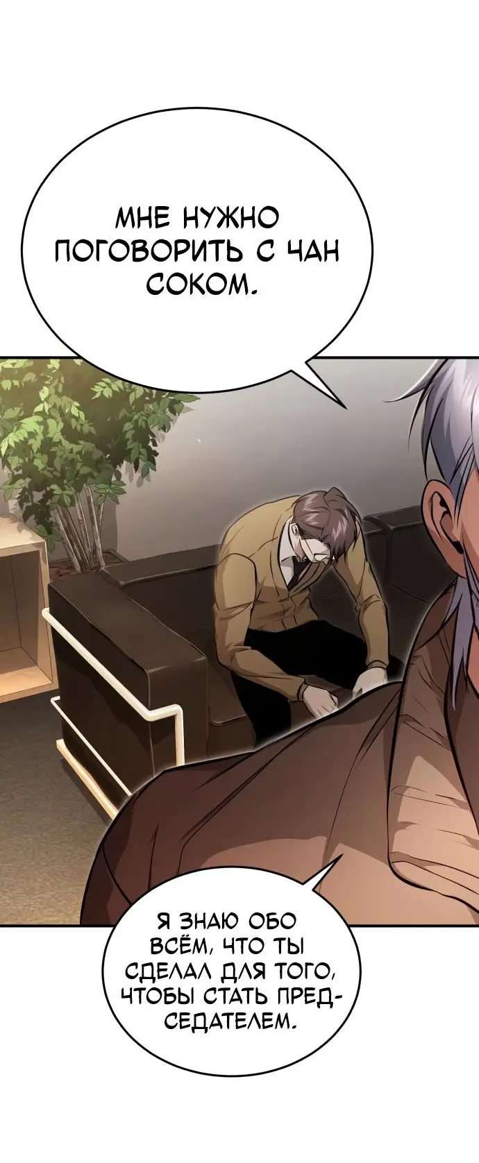 Страница 45 главы 48 манги Дьявол возвращается в школьные годы /  School of the Malice