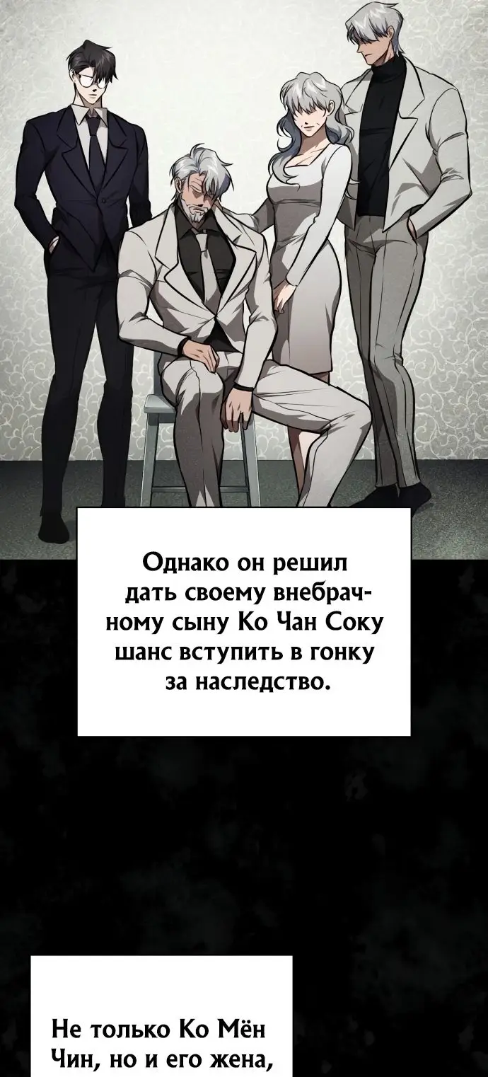 Страница 54 главы 48 манги Дьявол возвращается в школьные годы /  School of the Malice