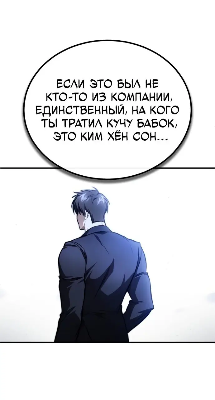 Страница 66 главы 48 манги Дьявол возвращается в школьные годы /  School of the Malice