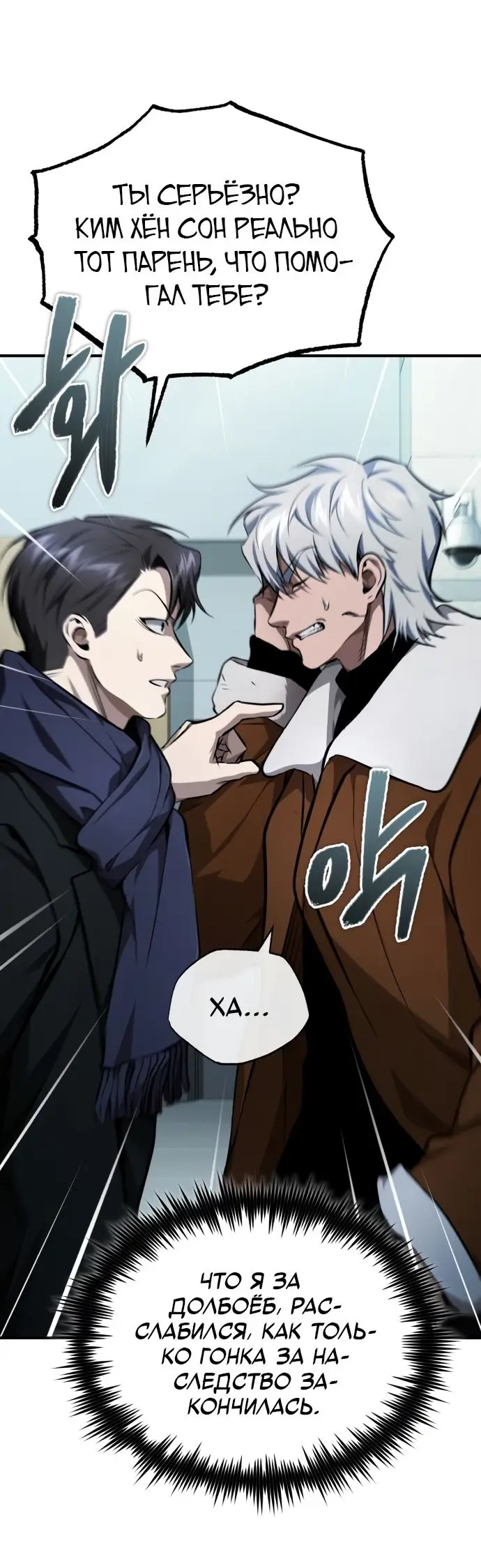 Страница 68 главы 48 манги Дьявол возвращается в школьные годы /  School of the Malice