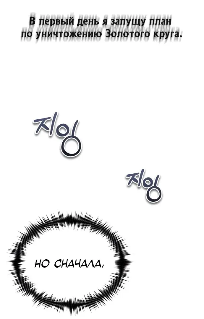 Страница 82 главы 48 манги Дьявол возвращается в школьные годы /  School of the Malice