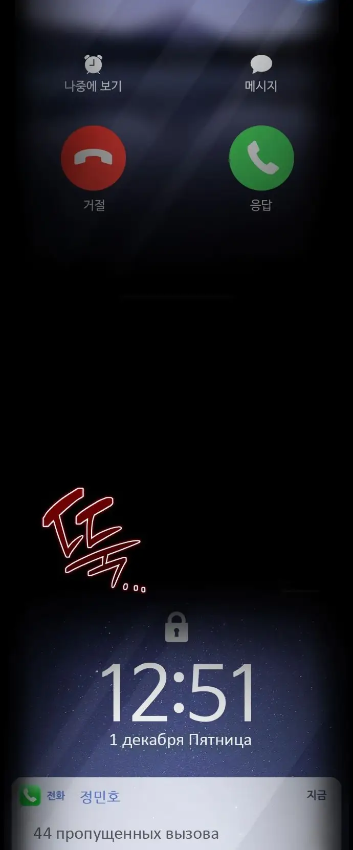 Страница 87 главы 48 манги Дьявол возвращается в школьные годы /  School of the Malice