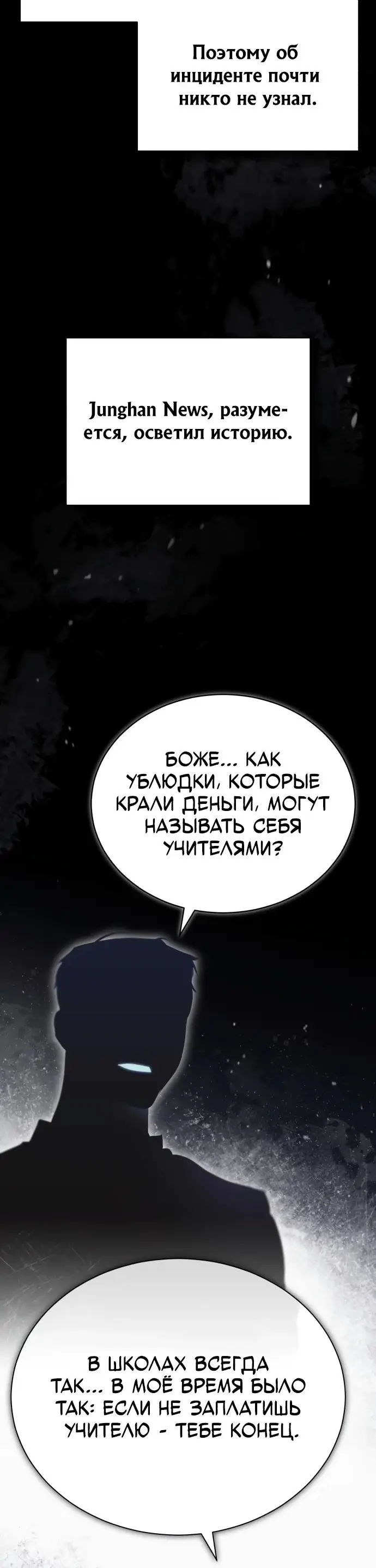 Страница 4 главы 66 манги Дьявол возвращается в школьные годы /  School of the Malice