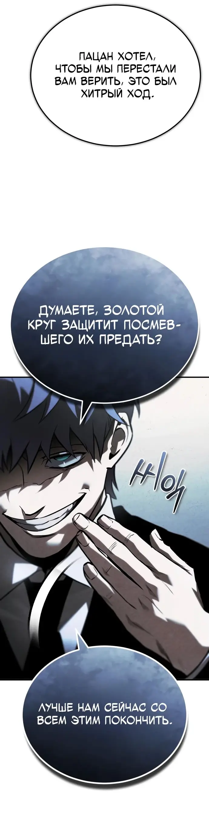 Страница 16 главы 66 манги Дьявол возвращается в школьные годы /  School of the Malice