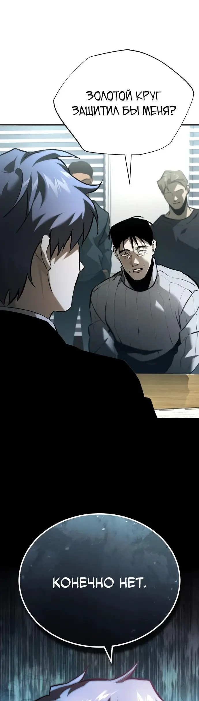 Страница 20 главы 66 манги Дьявол возвращается в школьные годы /  School of the Malice