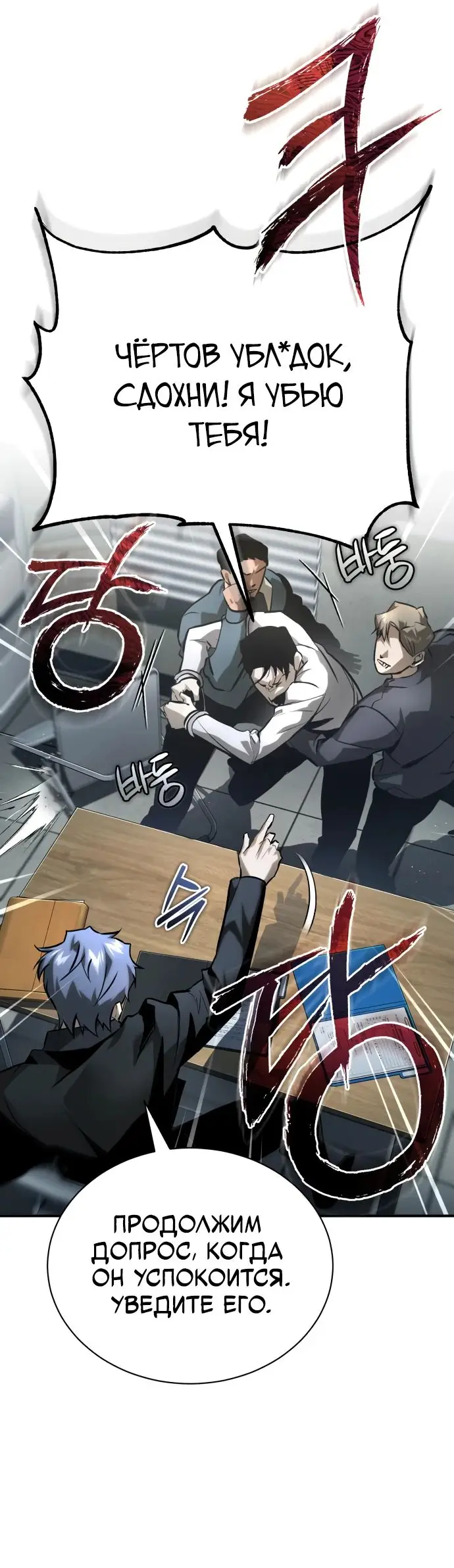 Страница 23 главы 66 манги Дьявол возвращается в школьные годы /  School of the Malice