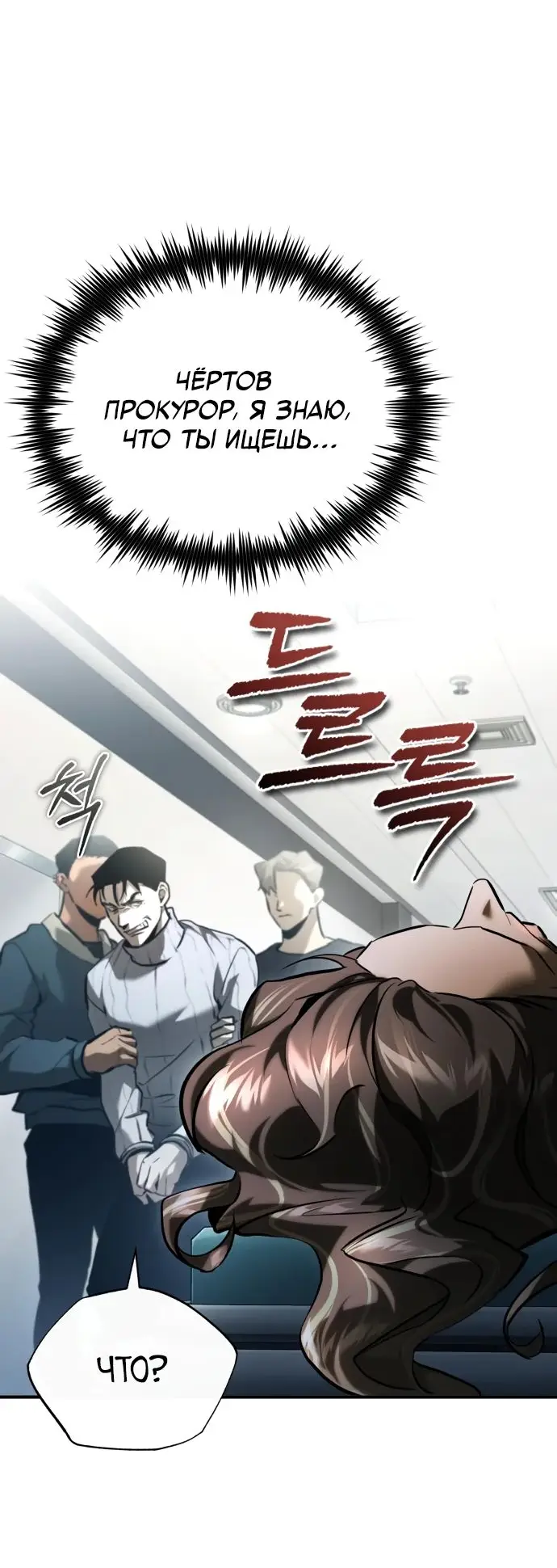 Страница 24 главы 66 манги Дьявол возвращается в школьные годы /  School of the Malice