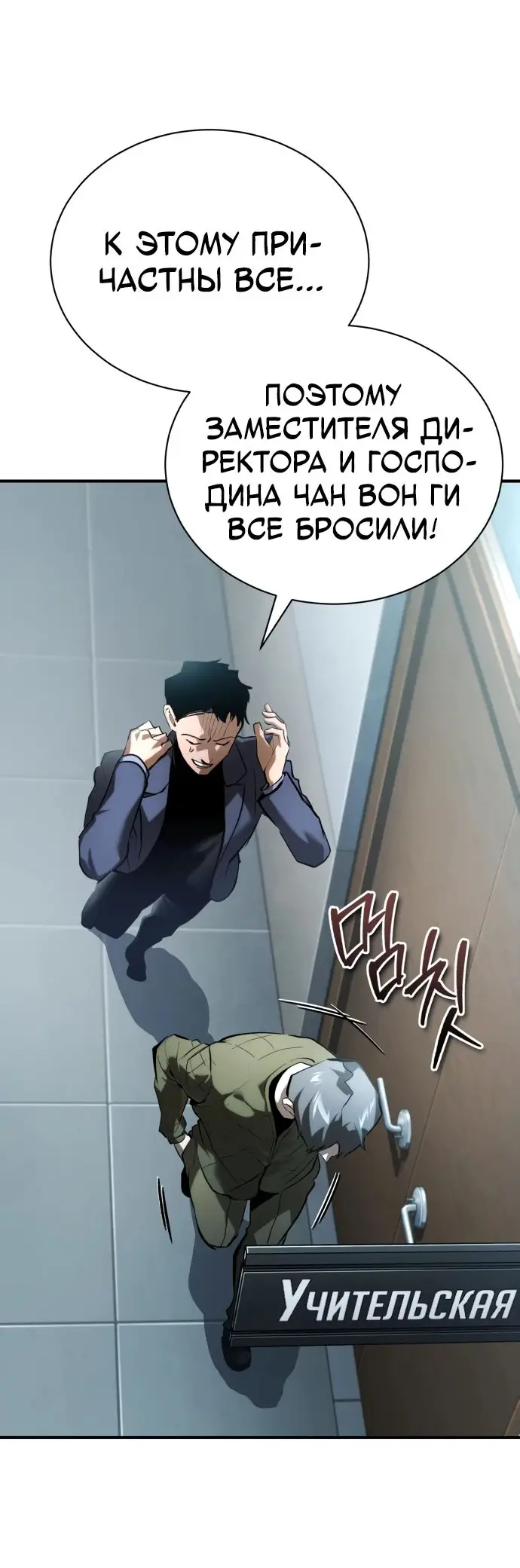 Страница 28 главы 66 манги Дьявол возвращается в школьные годы /  School of the Malice