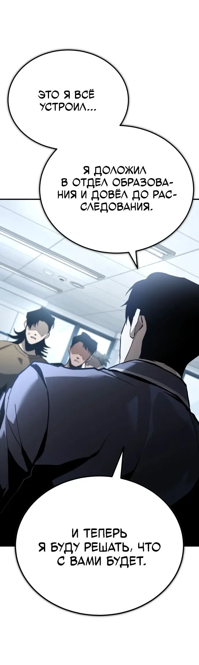 Страница 38 главы 66 манги Дьявол возвращается в школьные годы /  School of the Malice