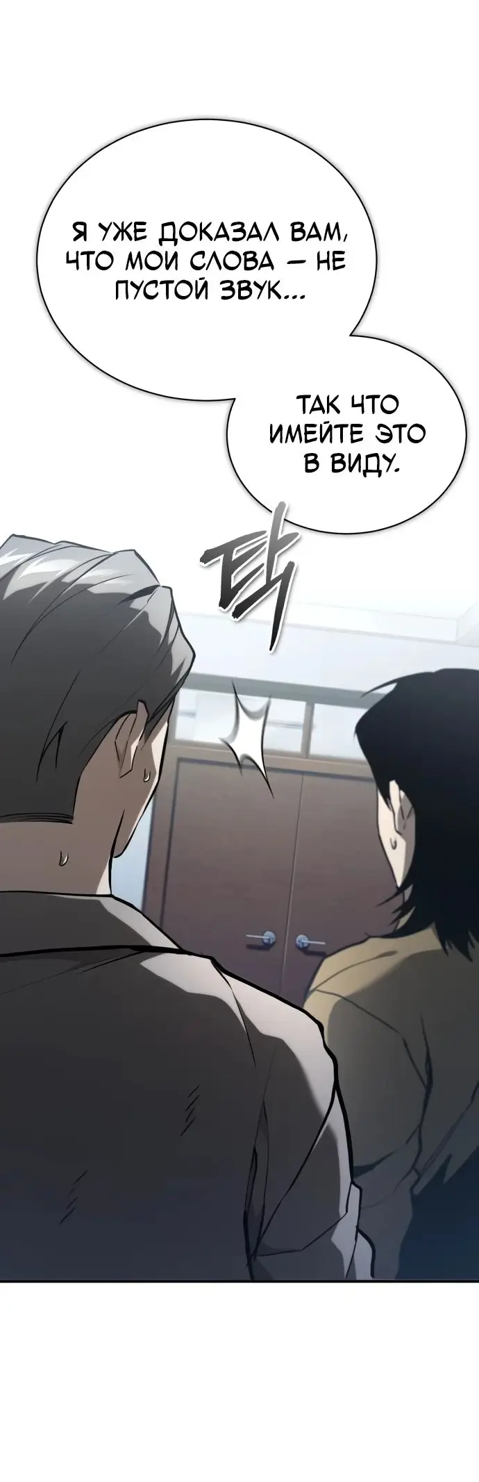 Страница 43 главы 66 манги Дьявол возвращается в школьные годы /  School of the Malice