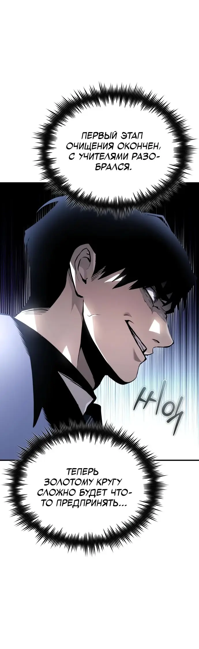 Страница 44 главы 66 манги Дьявол возвращается в школьные годы /  School of the Malice