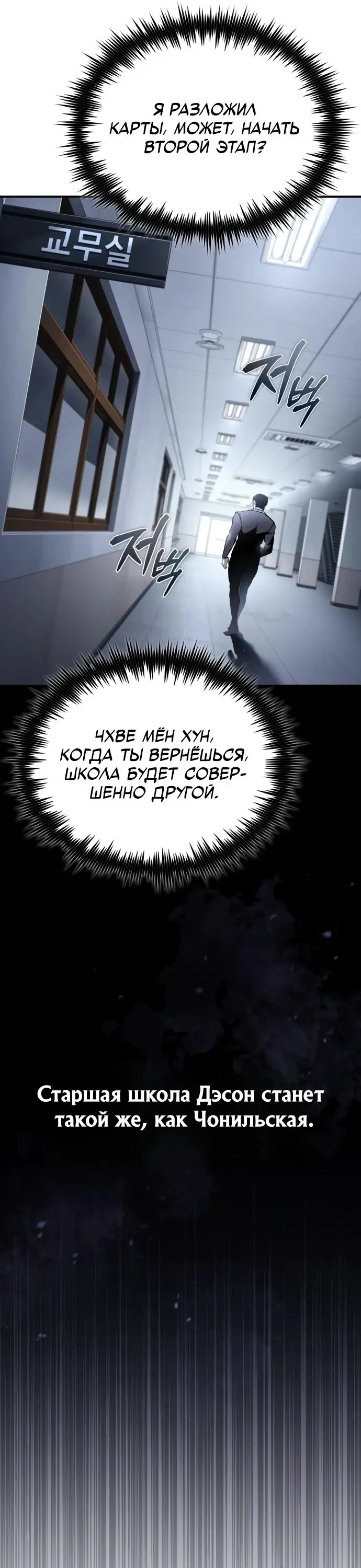 Страница 45 главы 66 манги Дьявол возвращается в школьные годы /  School of the Malice