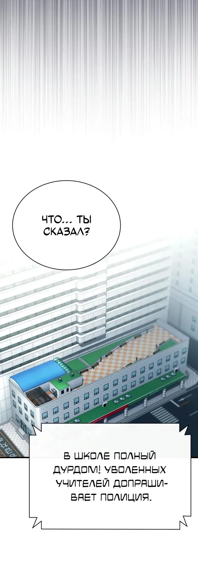 Страница 46 главы 66 манги Дьявол возвращается в школьные годы /  School of the Malice