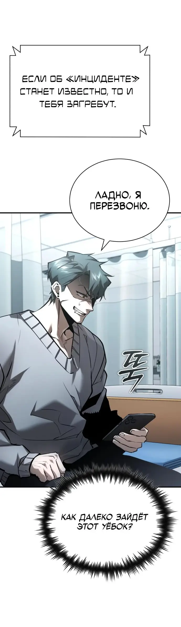 Страница 47 главы 66 манги Дьявол возвращается в школьные годы /  School of the Malice