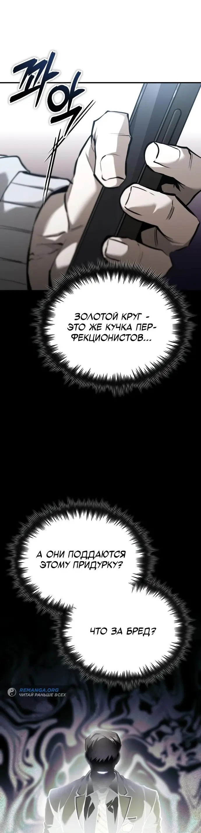 Страница 48 главы 66 манги Дьявол возвращается в школьные годы /  School of the Malice