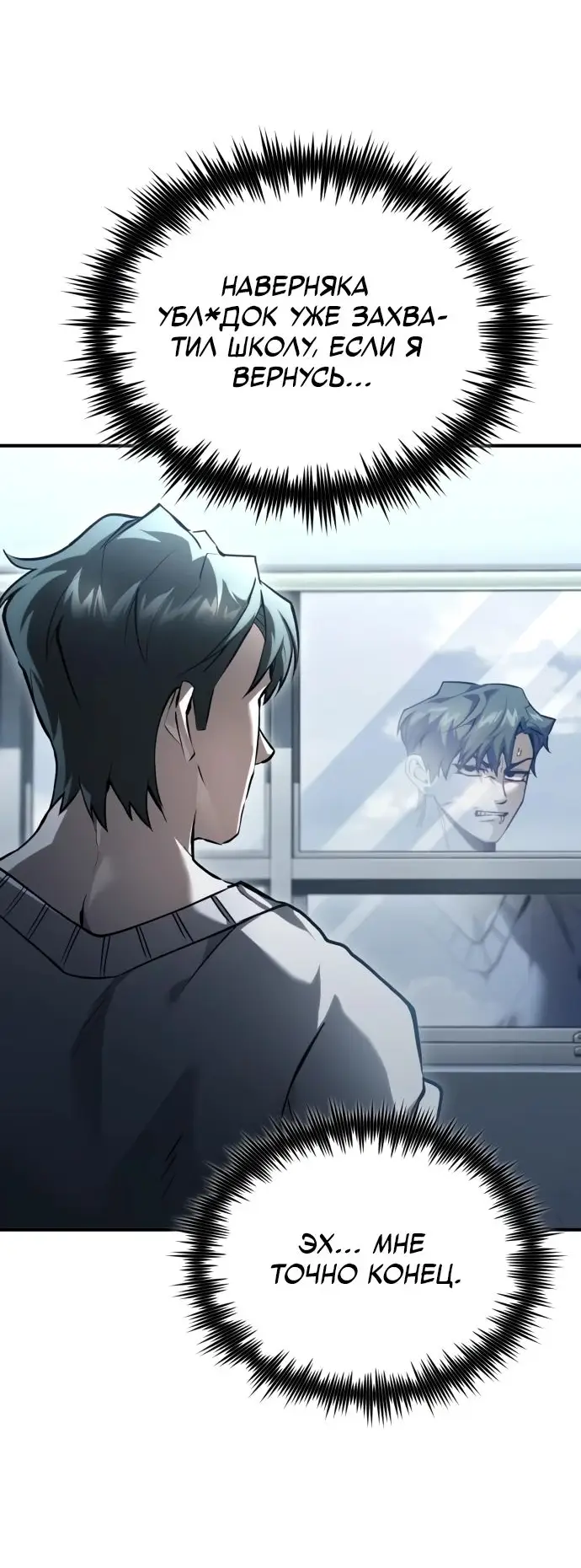 Страница 50 главы 66 манги Дьявол возвращается в школьные годы /  School of the Malice