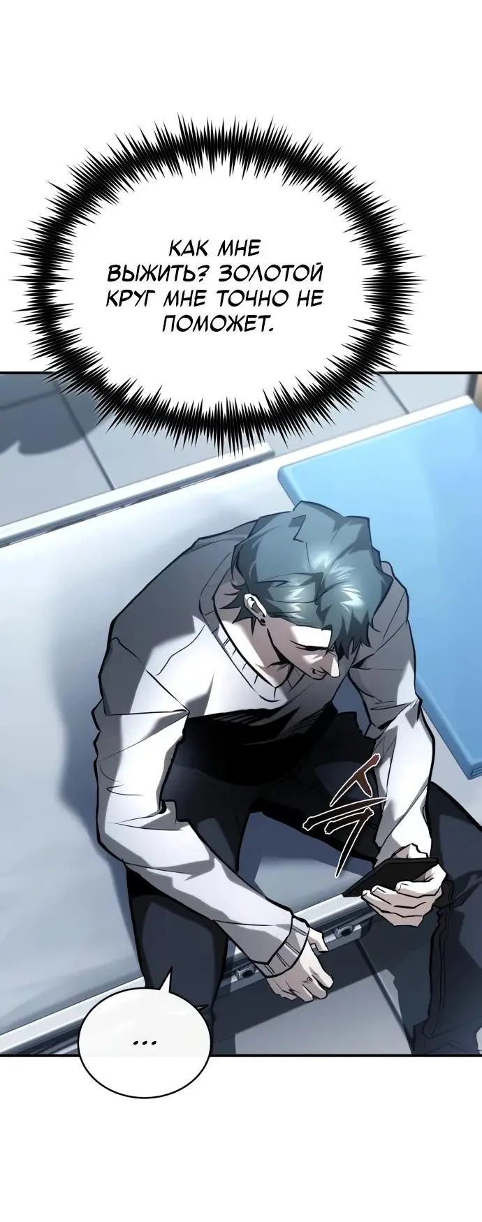Страница 51 главы 66 манги Дьявол возвращается в школьные годы /  School of the Malice