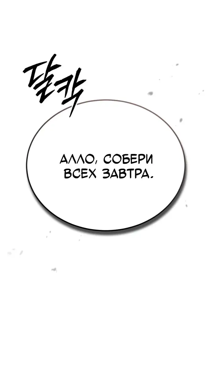 Страница 52 главы 66 манги Дьявол возвращается в школьные годы /  School of the Malice