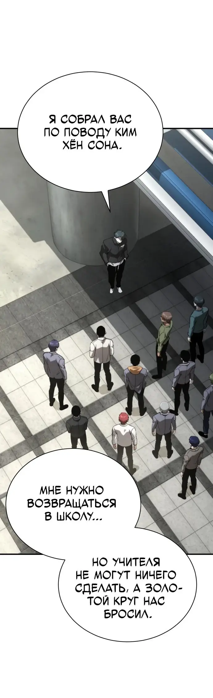 Страница 53 главы 66 манги Дьявол возвращается в школьные годы /  School of the Malice