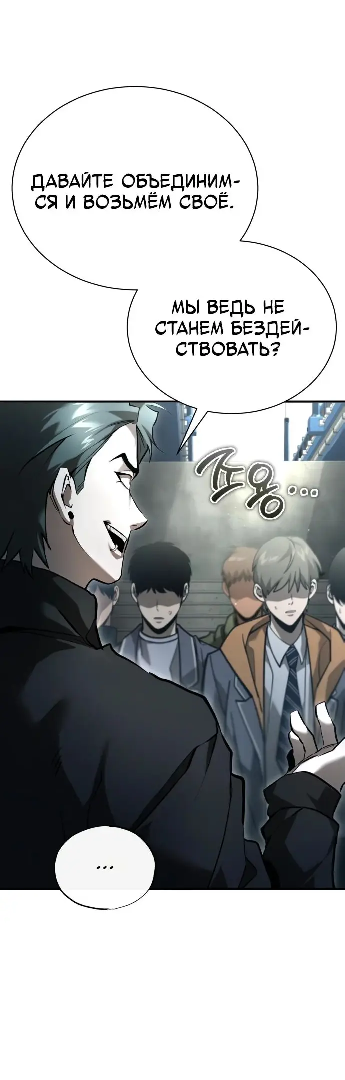 Страница 54 главы 66 манги Дьявол возвращается в школьные годы /  School of the Malice