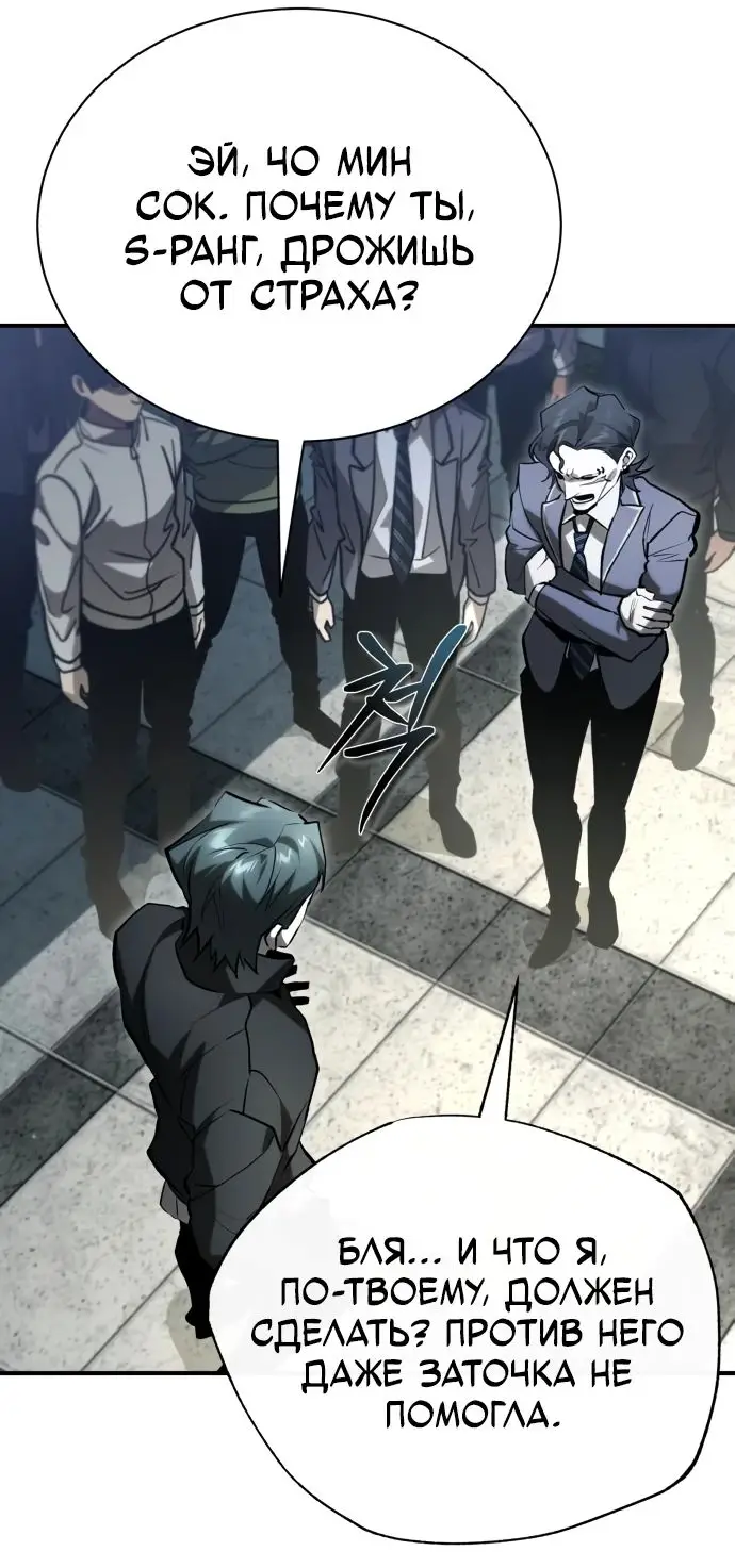 Страница 55 главы 66 манги Дьявол возвращается в школьные годы /  School of the Malice