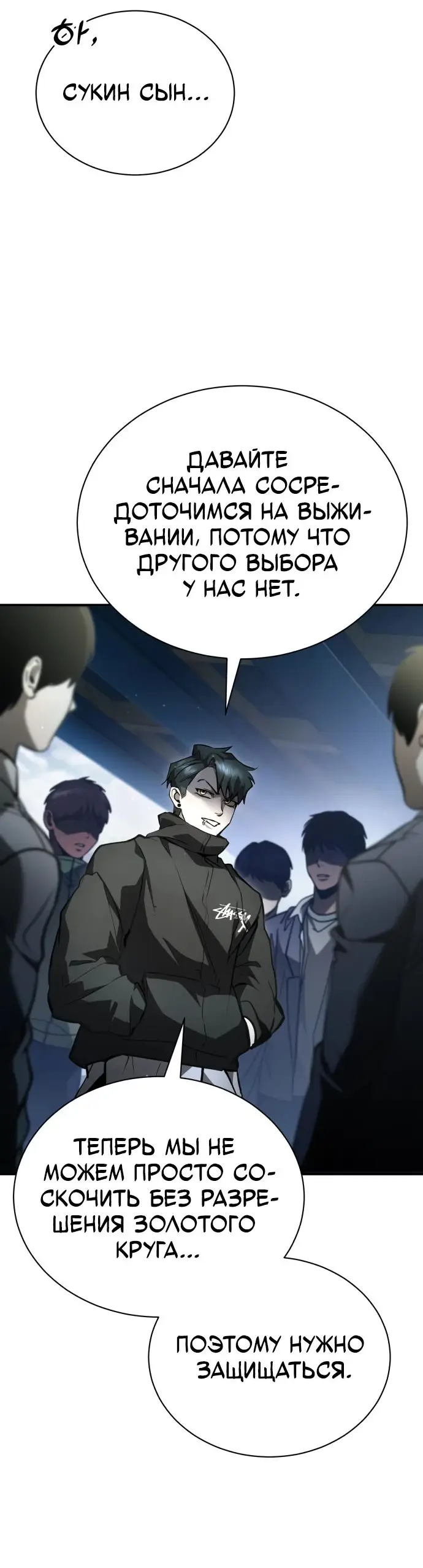 Страница 56 главы 66 манги Дьявол возвращается в школьные годы /  School of the Malice