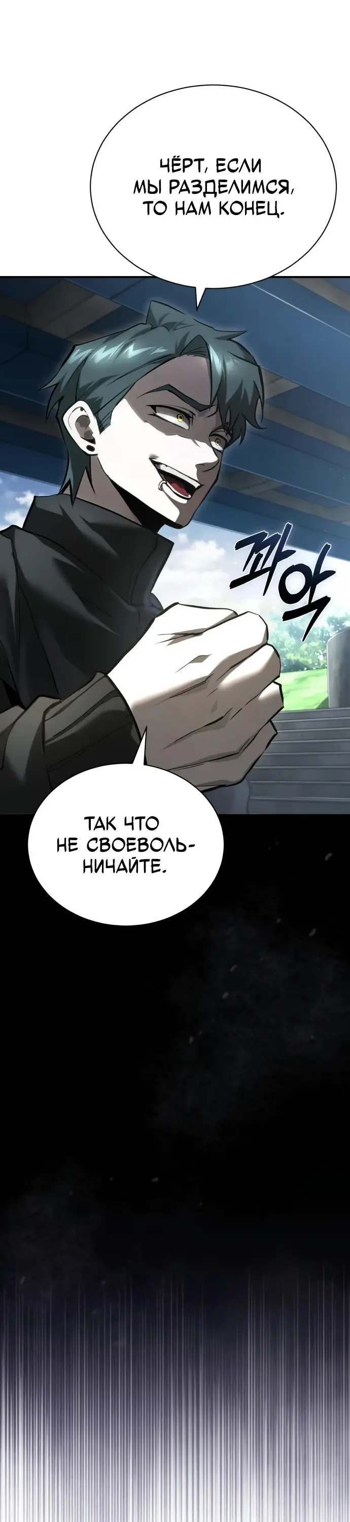 Страница 58 главы 66 манги Дьявол возвращается в школьные годы /  School of the Malice