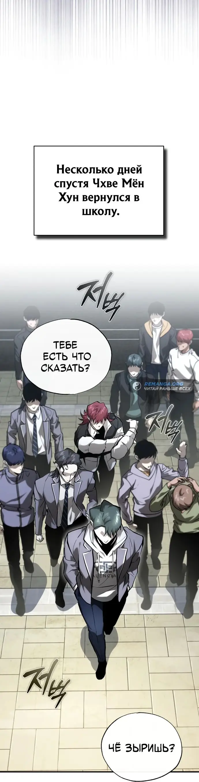Страница 59 главы 66 манги Дьявол возвращается в школьные годы /  School of the Malice