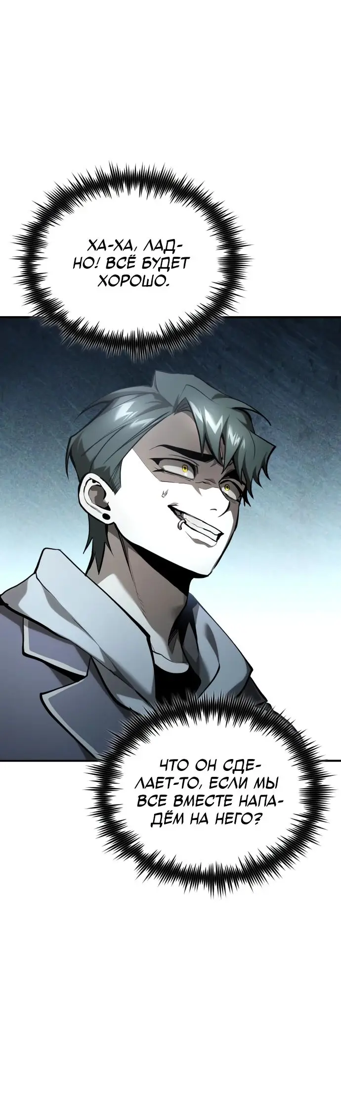 Страница 60 главы 66 манги Дьявол возвращается в школьные годы /  School of the Malice
