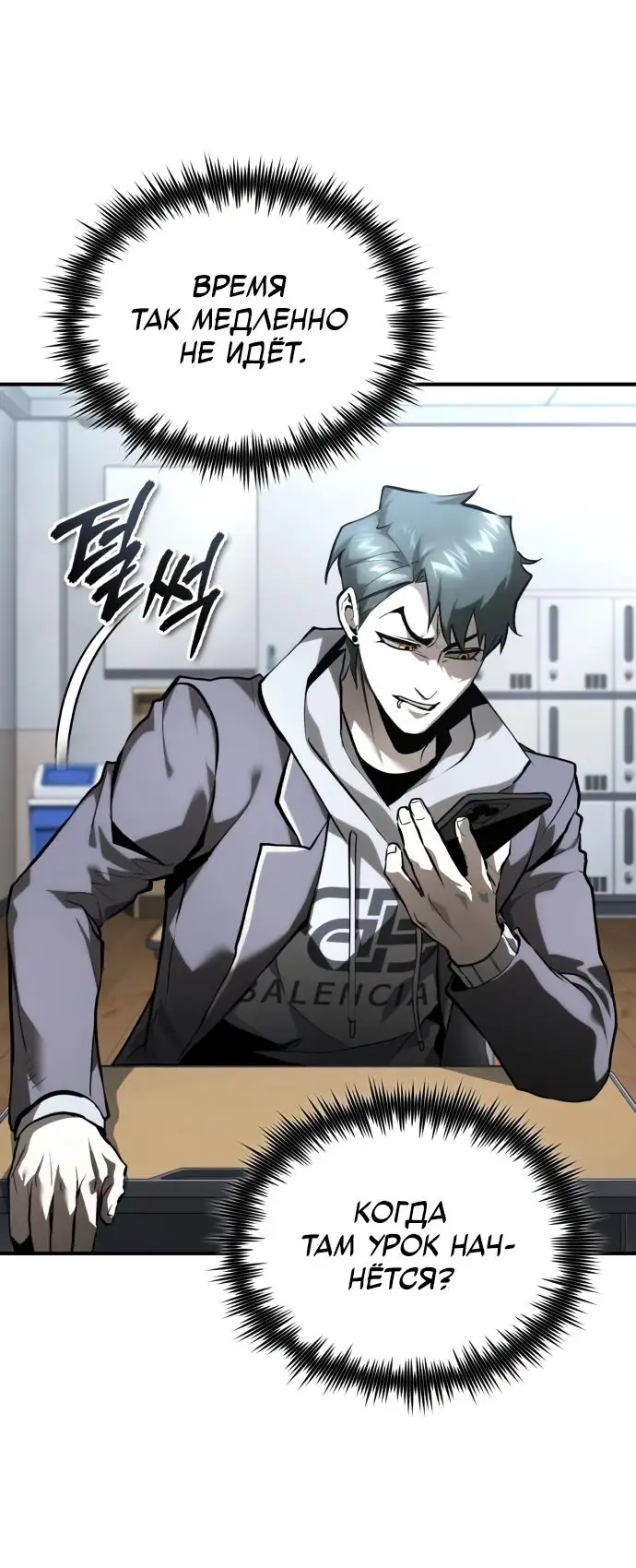 Страница 62 главы 66 манги Дьявол возвращается в школьные годы /  School of the Malice