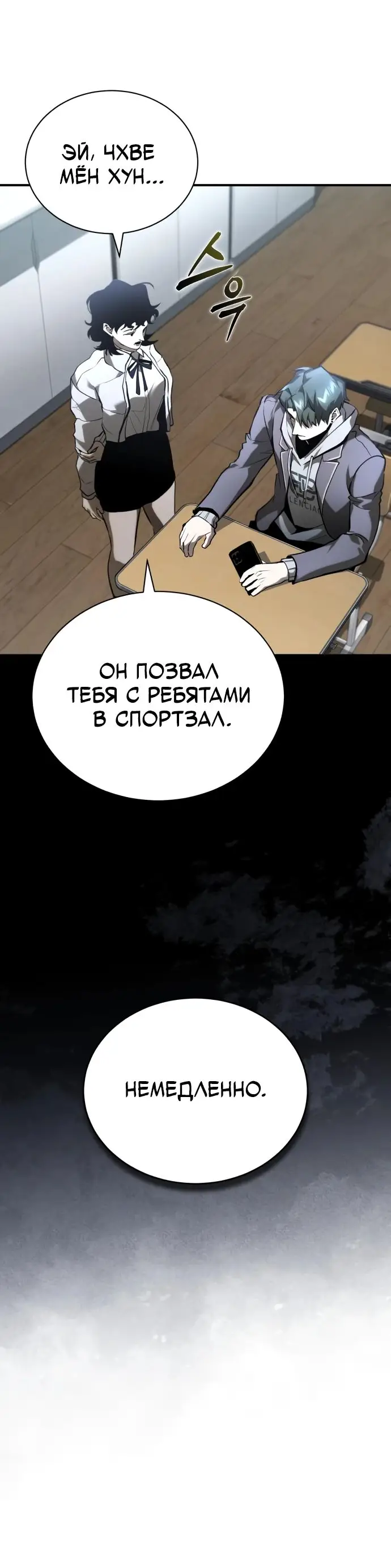 Страница 63 главы 66 манги Дьявол возвращается в школьные годы /  School of the Malice