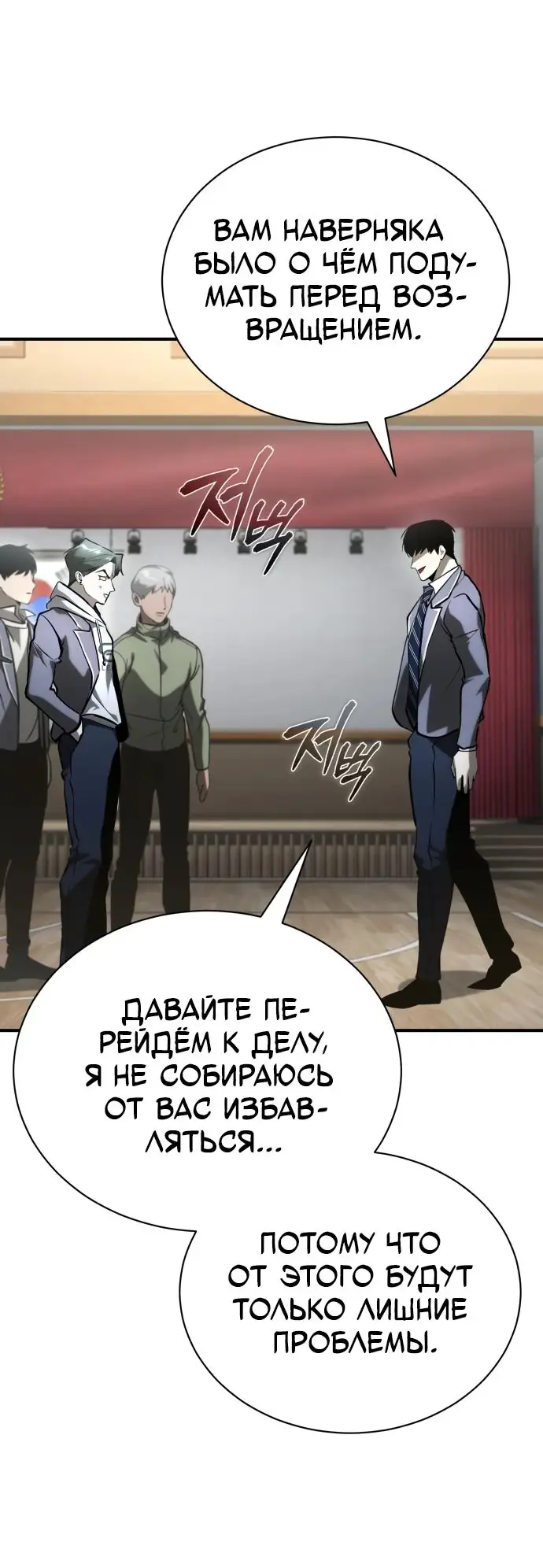 Страница 68 главы 66 манги Дьявол возвращается в школьные годы /  School of the Malice