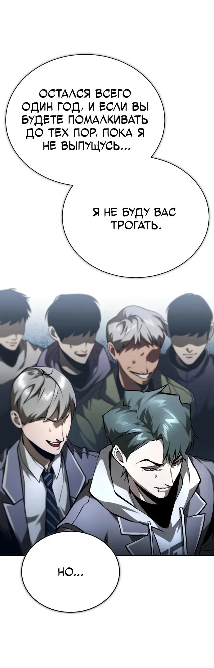 Страница 69 главы 66 манги Дьявол возвращается в школьные годы /  School of the Malice