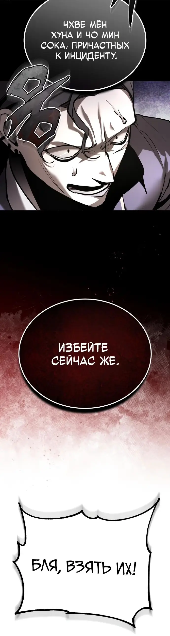 Страница 72 главы 66 манги Дьявол возвращается в школьные годы /  School of the Malice