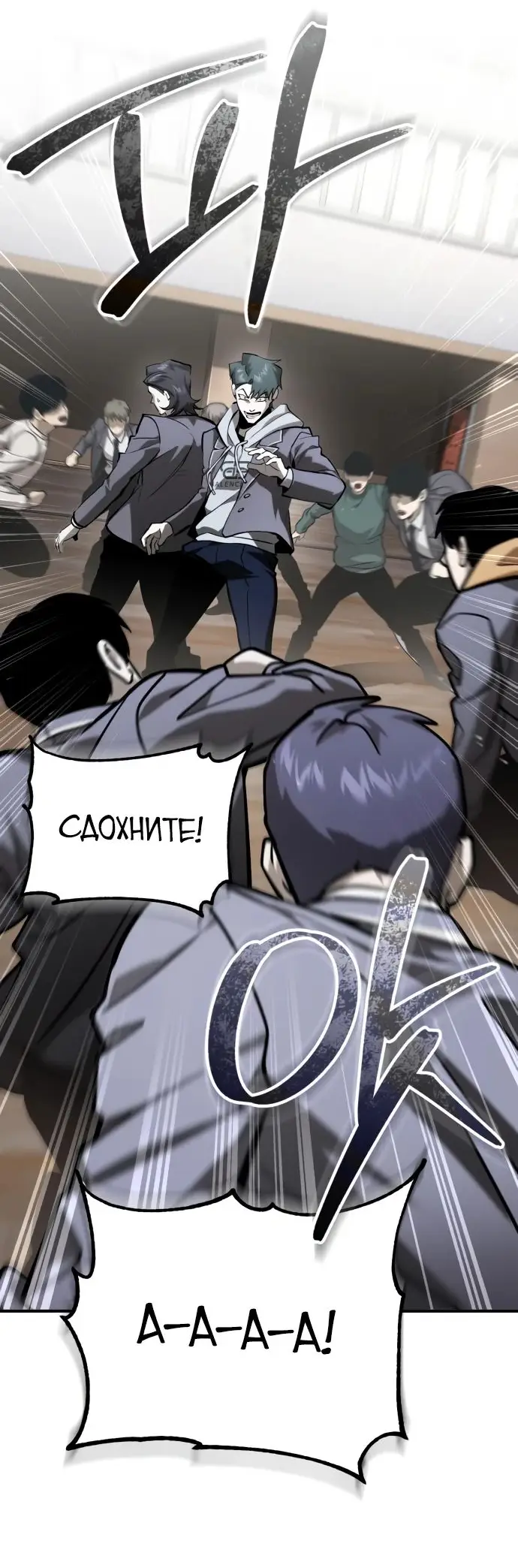 Страница 73 главы 66 манги Дьявол возвращается в школьные годы /  School of the Malice