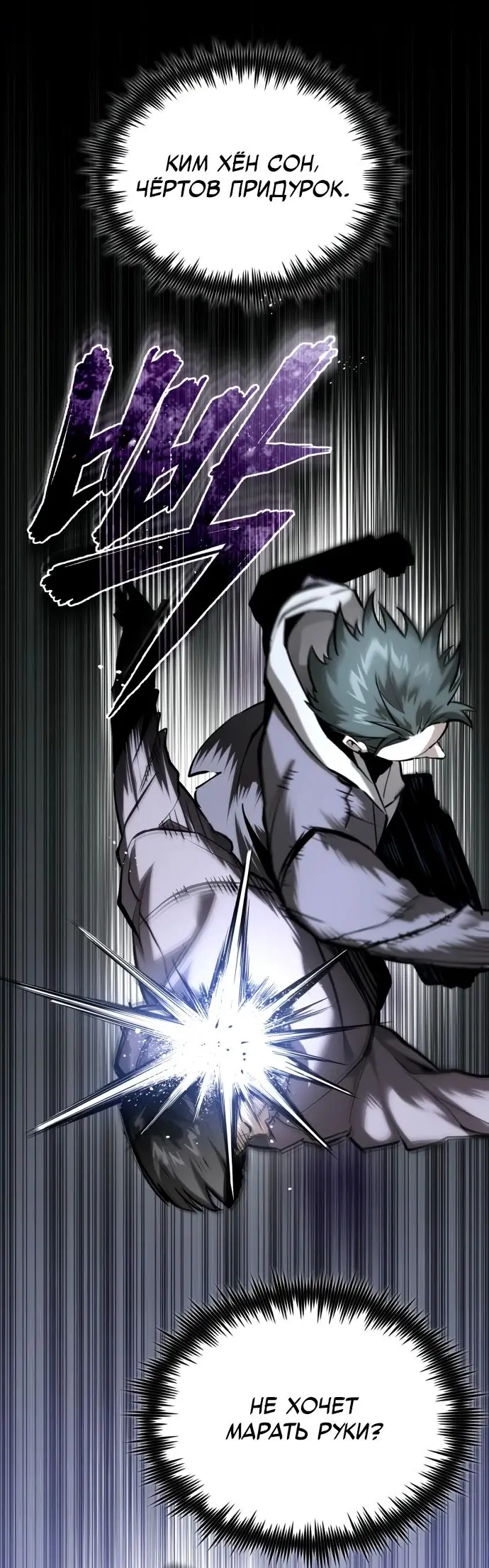 Страница 76 главы 66 манги Дьявол возвращается в школьные годы /  School of the Malice