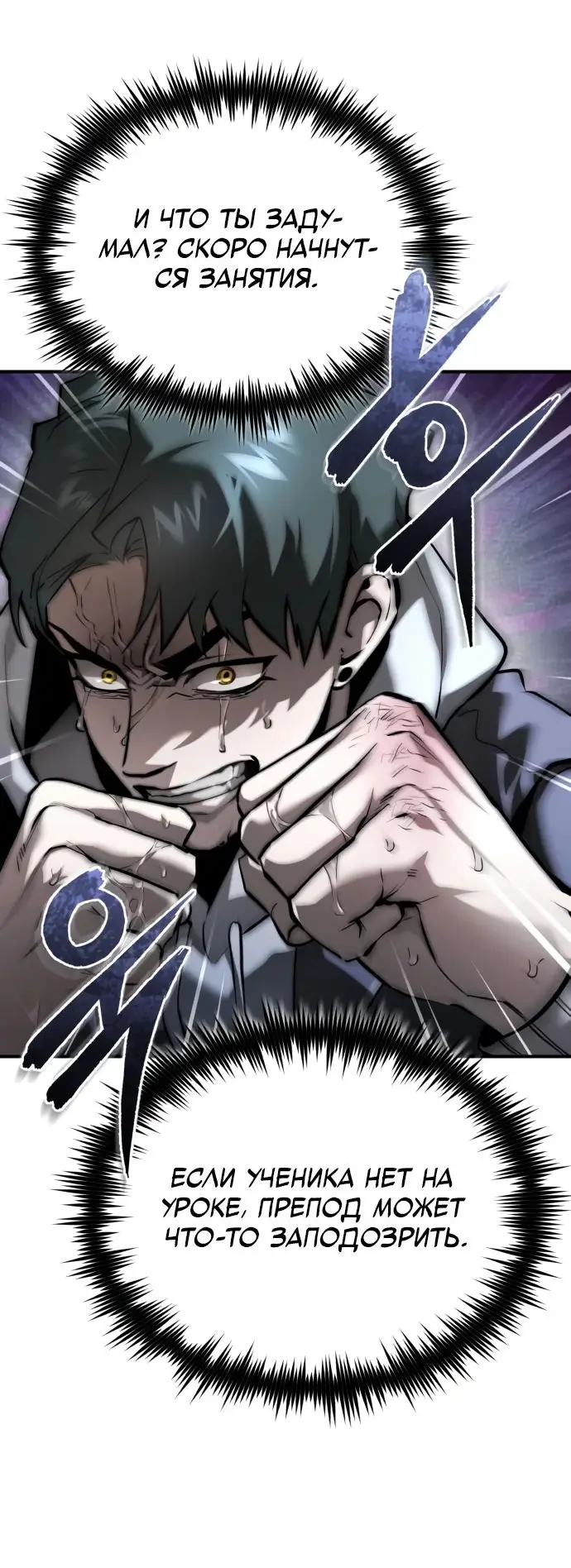 Страница 79 главы 66 манги Дьявол возвращается в школьные годы /  School of the Malice